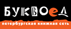 Скидка 10% для новых покупателей в bookvoed.ru! - Терновка